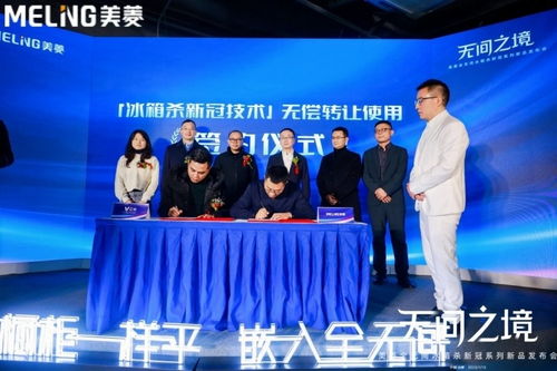 科技為民，健康共享 美菱“殺新冠”技術(shù)授權(quán)云米，開啟家電行業(yè)抗疫新篇章